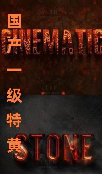 國產特黃,揭秘國產電影中的色情元素與審查邊界 第2張 國產特黃,揭秘國產電影中的色情元素與審查邊界 第2張