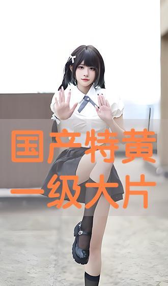 國產特黃,揭秘國產電影中的色情元素與審查邊界 第3張 國產特黃,揭秘國產電影中的色情元素與審查邊界 第3張