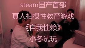 國產性教育,探索本土化性教育的新路徑  第2張